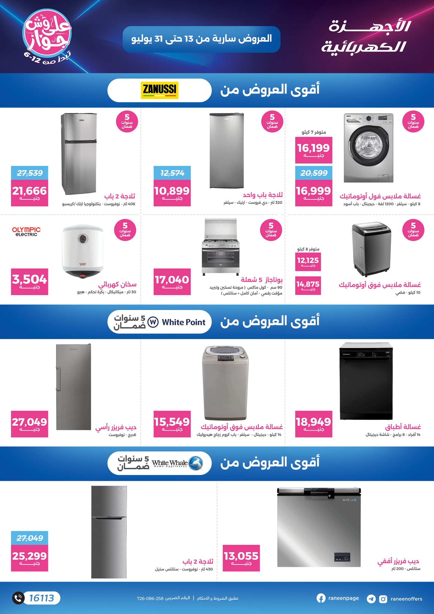 raneen offers from 11jul to 1jun 2025 عروض رنين من 11 يوليو حتى 1 يونيو 2025 صفحة رقم 34